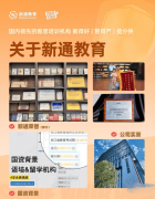 新通教育留学生求职：2025年就业率98.8%、
